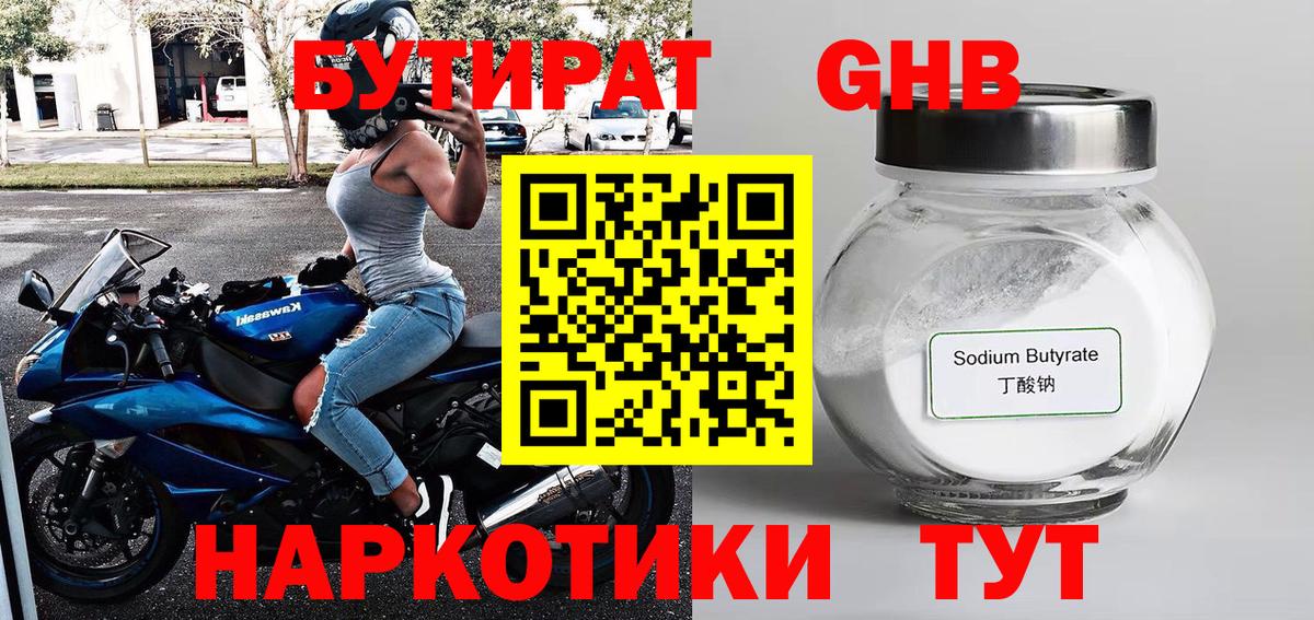 Геленджик  Бутират BDO  БУТИРАТ  Вход с VPN 