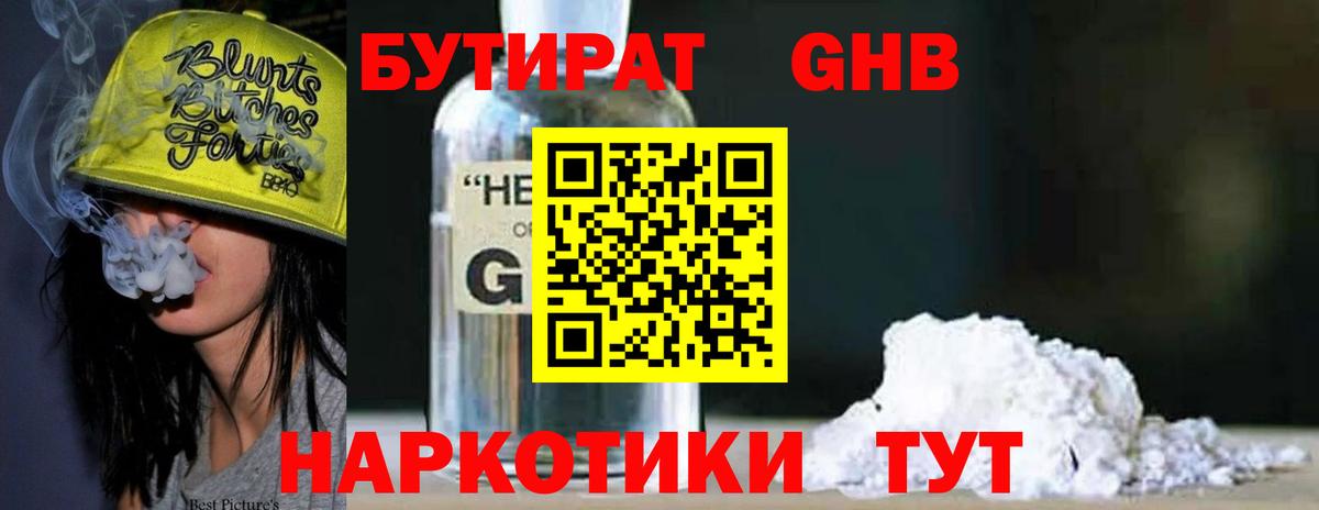БУТИРАТ BDO Геленджик