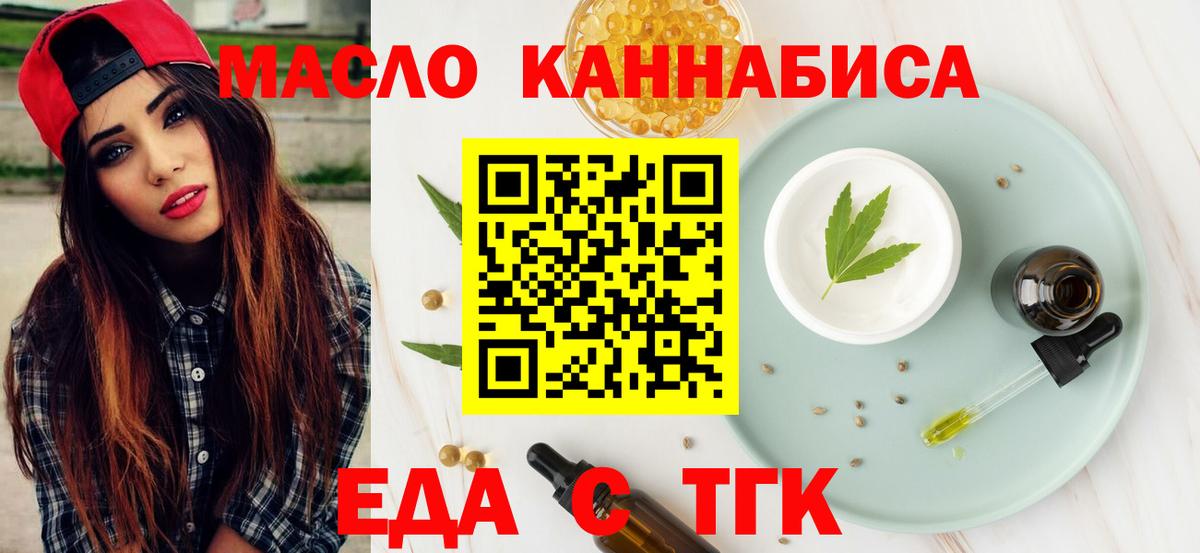 Еда ТГК конопля  Вход с VPN  Геленджик 