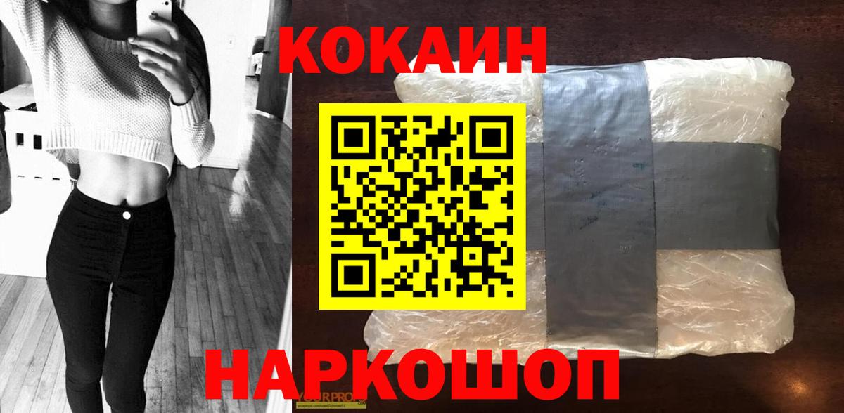 Кокаин Эквадор  Кокаин Fish Scale  Геленджик  Cocaine  Вход с VPN 