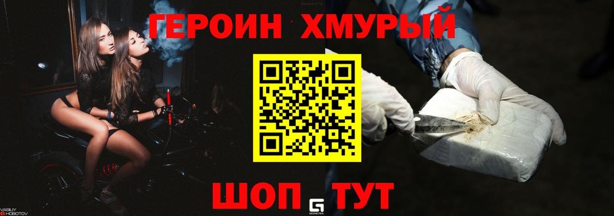 ГЕРОИН герыч  Вход с VPN  Геленджик 