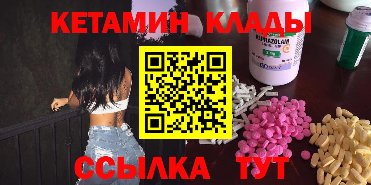 КЕТАМИН VHQ  Кетамин ketamine  Вход с VPN  Геленджик 