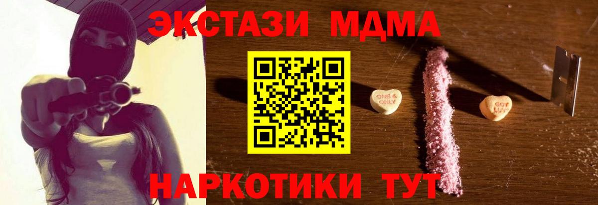 МДМА кристаллы Геленджик