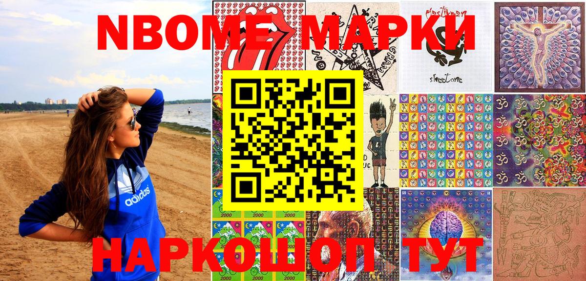 Марки N-bome 1500мкг Геленджик