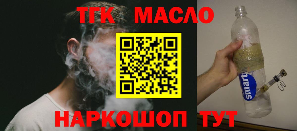 Дистиллят ТГК THC oil Геленджик